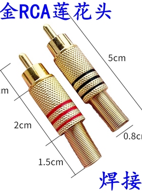 339镀金RCA莲花头 监控拾音器音视频插头 功放音响AV口接线焊接头