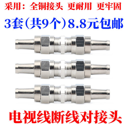 有线天线闭路线接头电视断线