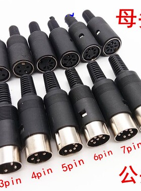 大键盘公插头母插座DIN S端子3P4P5P6P7针8P芯连接器MIDI电源插头