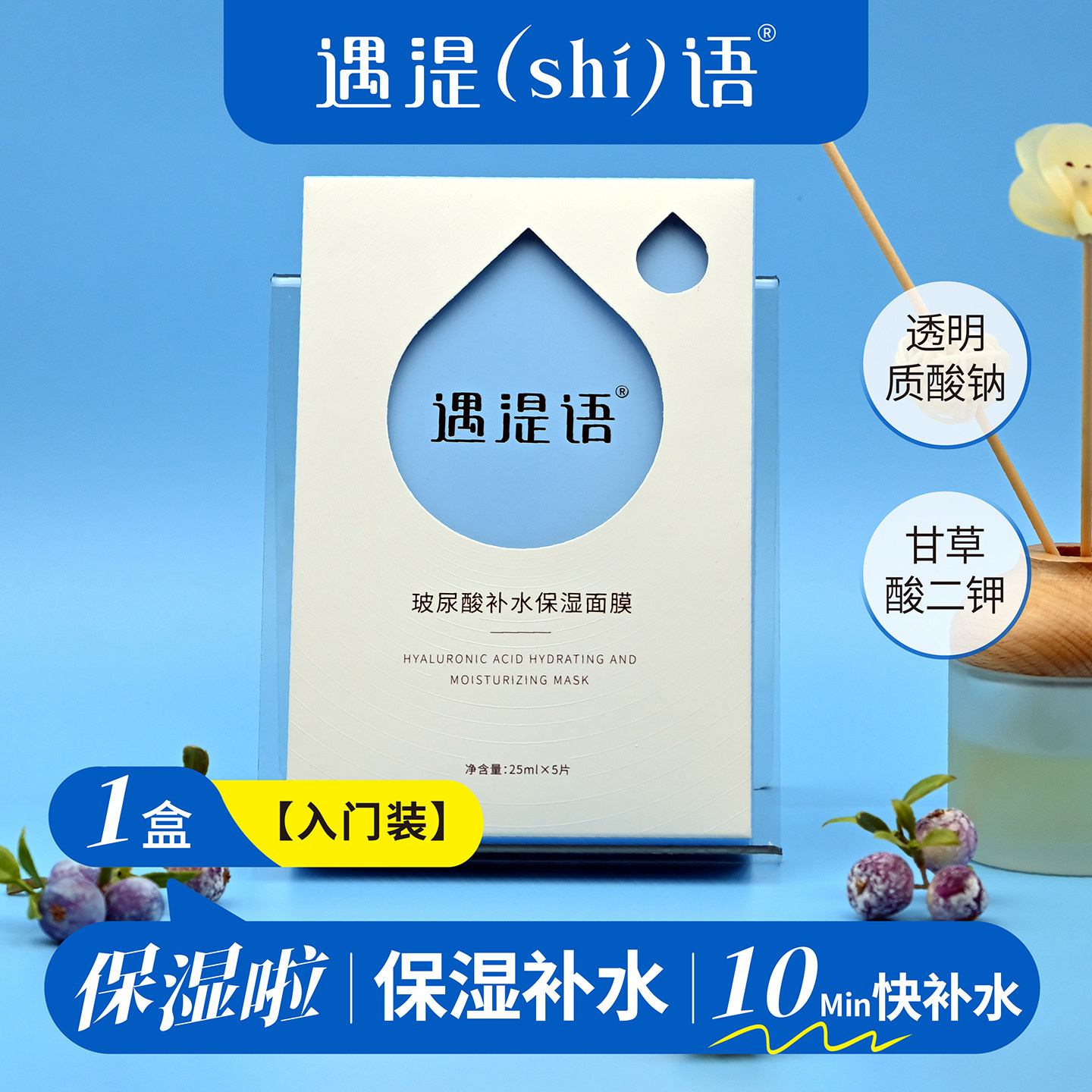 遇湜语玻尿酸面膜补水保湿
