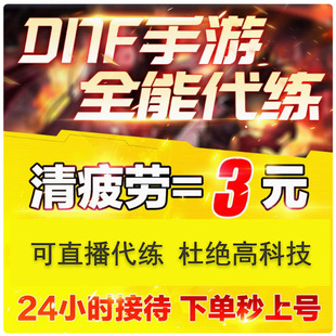 dnf手游代打代练代肝深渊地下城与勇士起源疲劳pk深渊强化天空套