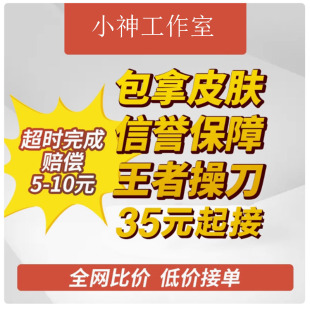 王者荣耀代打代练赏金赛十连胜赏金十胜包拿钟无艳皮肤王者之锤