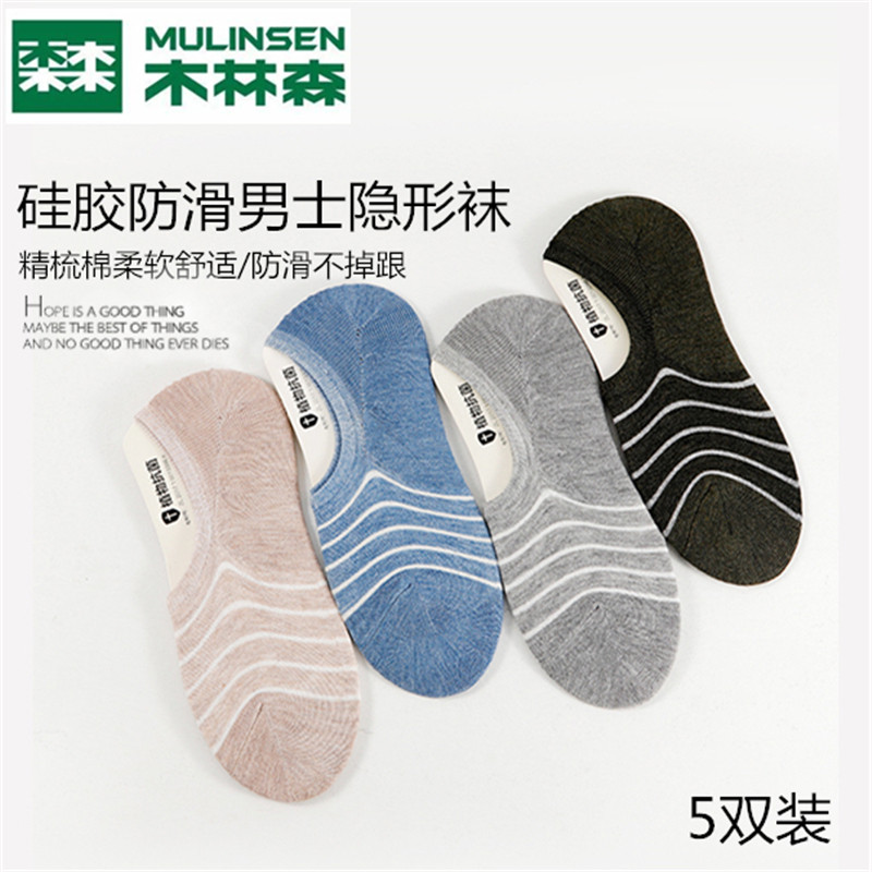 木林森袜子男5双装四季轻薄抗菌耐磨低帮吸汗棉袜弹性休闲船袜男