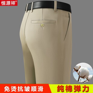 恒源祥纯棉商务休闲裤男秋冬厚款高腰宽松直筒免烫抗皱弹力男裤子
