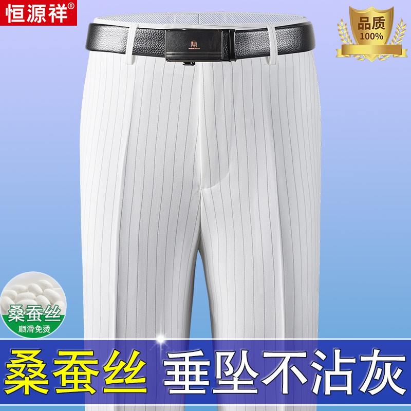 恒源祥桑蚕丝西裤男夏季薄款免烫商务休闲裤条纹高腰直筒西装裤子
