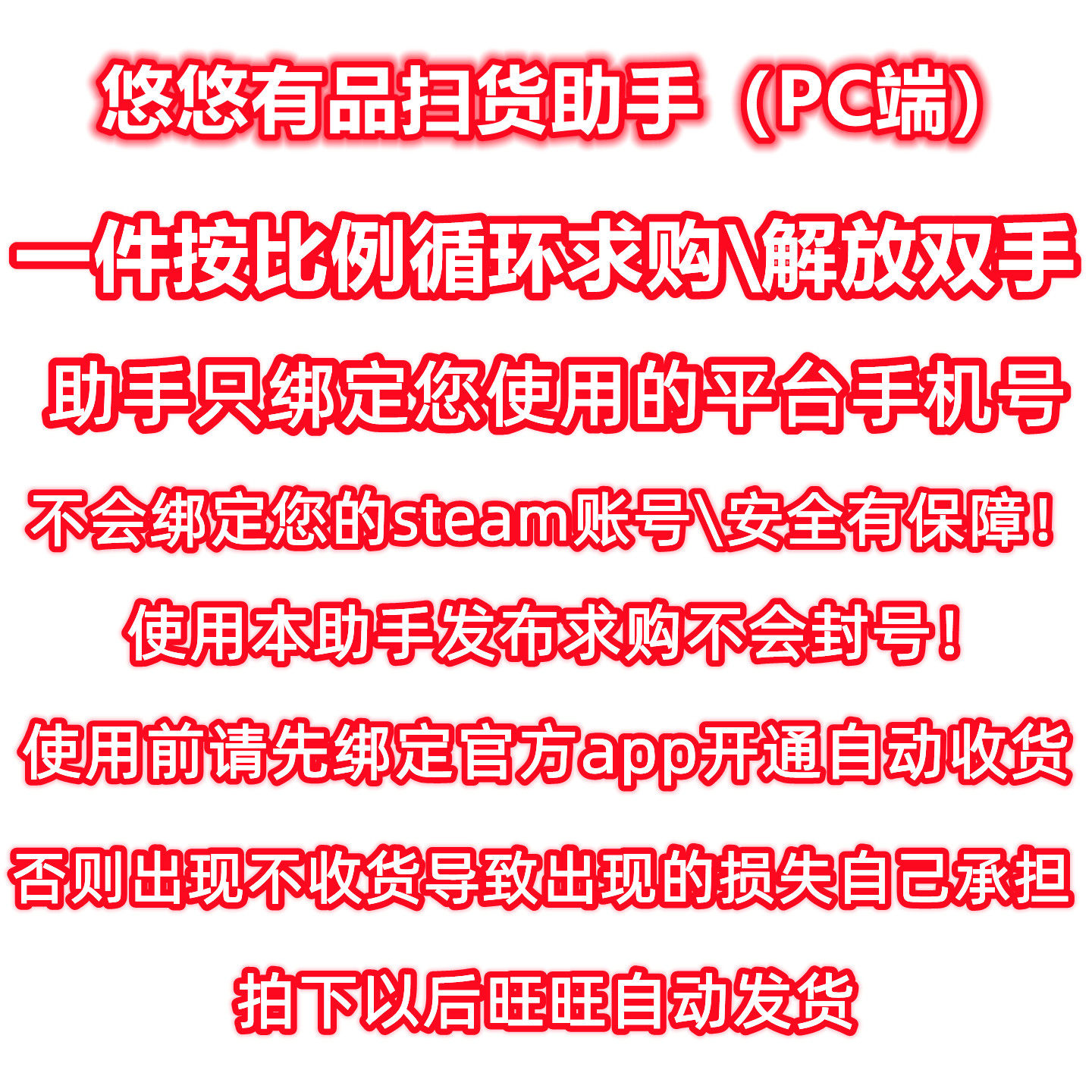 悠悠有品uu\CSGO商人搬砖工具\循环批量扫货助手\悠悠有品机器人