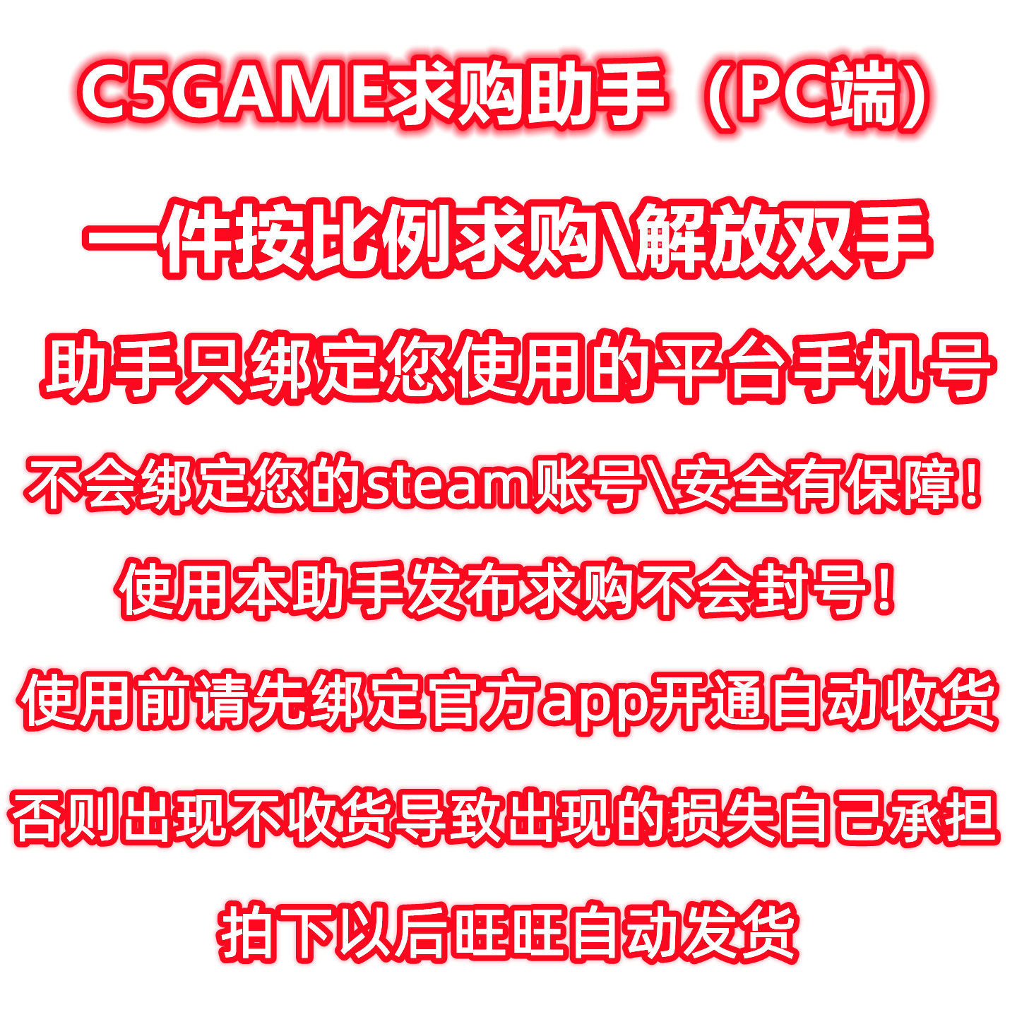 C5GAME\CSGO商人搬砖工具\PC批量求购助手\C5GAME机器人