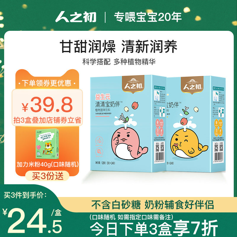 [Enjoy a 30% discount on three boxes]Beginning Prebiotics Clear treasure Hawthorn Honeysuckle Powdered Milk partner 120 gramin the Milk powder/Food supplement/Nourishment/Snacks , Infant nutrition , Cool/Recuperate/Milk with  category - from Buy2taobao.com to provide professional Taobao agent buy service