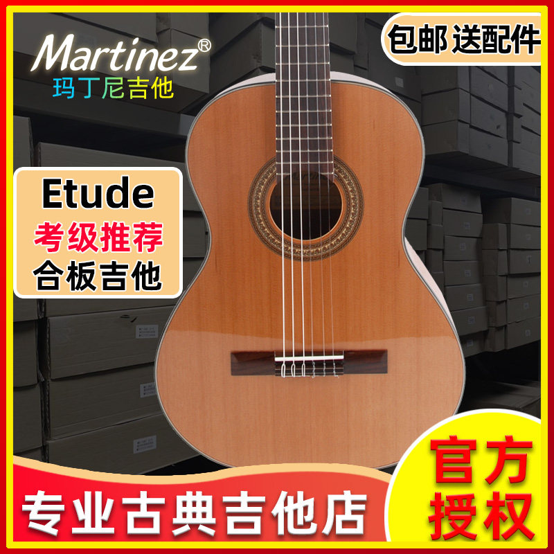 Etude马丁尼古典吉他玛丁尼品牌Martine亮光沙比利背侧板成人儿童