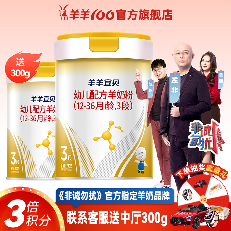 羊羊100羊羊宜贝婴幼儿绵羊奶粉3段低敏配方奶粉12-36个月 700g