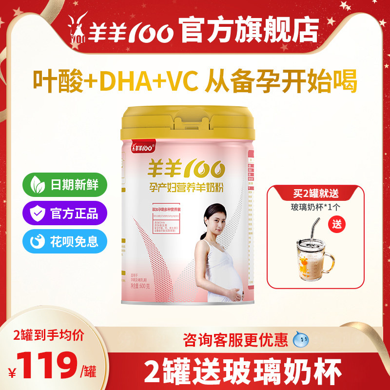 羊羊100旗舰店孕妇羊奶粉叶酸DHA哺乳早期孕产妈妈山羊奶粉600g