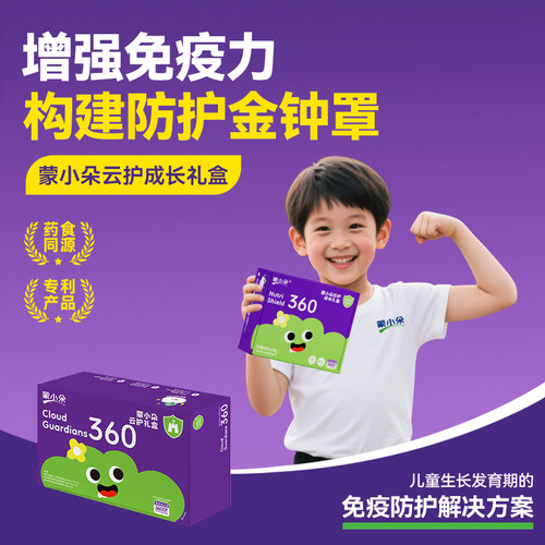 蒙小朵云护礼盒营养液体饮维生素口服液多维铁锌果味饮品儿童零食