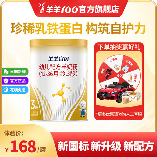 羊羊宜贝新国标婴儿羊奶粉3段