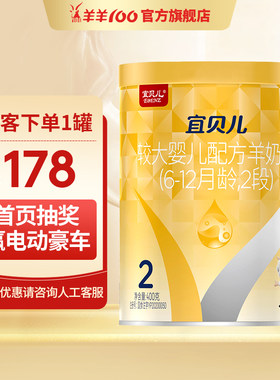 羊羊100宜贝儿绵羊奶粉6-12个月