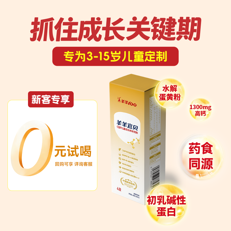 羊羊100绵羊奶羊羊宜贝4段儿童成长高钙骨骼营养配方羊奶粉3-15岁