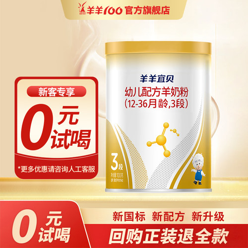 羊羊1003段a2蛋白羊奶粉
