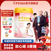 羊羊100孕妇羊奶粉无蔗糖孕早期 孕中期孕晚期哺乳期妈妈孕期奶粉