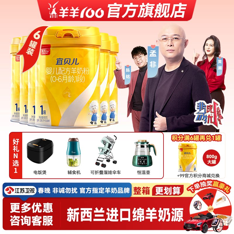 羊羊100宜贝儿纯绵羊奶粉1段新生婴幼儿配方奶粉0-6个月 800g*6罐