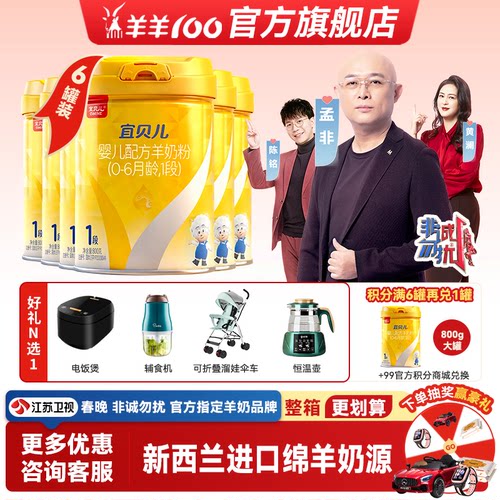 羊羊100绵羊奶粉0-6个月