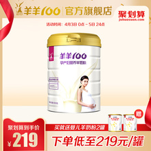 羊羊100旗舰店孕妇羊奶粉叶酸DHA哺乳早期孕产妈妈山羊奶粉800g