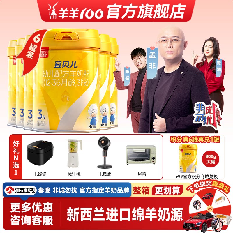 羊羊100宜贝儿纯绵羊奶粉3段 婴幼儿配方A2羊奶粉1-3岁  800g*6罐