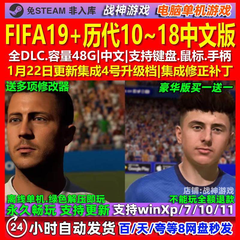 FIFA19/18/17/16/15/14/13/12/11/10中文版免steam电脑PC单机游戏,电玩/配件/游戏/攻略,STEAM,淘宝优惠券,粉丝福利购,淘宝优惠卷