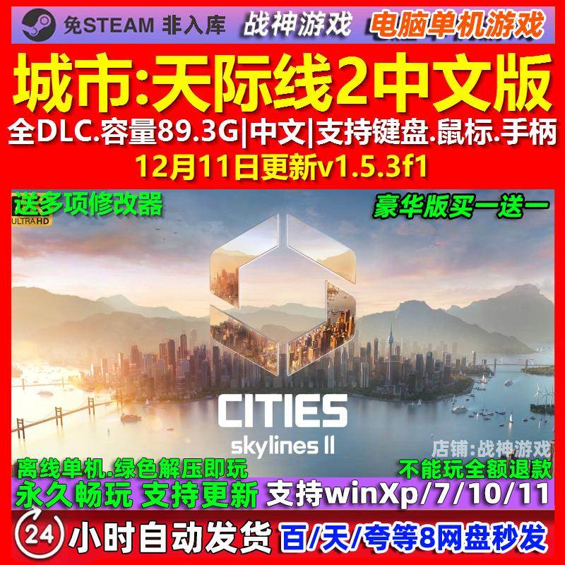 城市天际线2 中文版 全DLC 免steam 电脑PC单机游戏