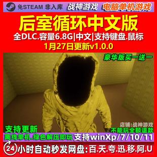 后室循环 BACKROOM LOOP 中文版 全DLC 免steam 电脑PC单机游戏