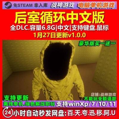 后室循环 BACKROOM LOOP 中文版 全DLC 免steam 电脑PC单机游戏