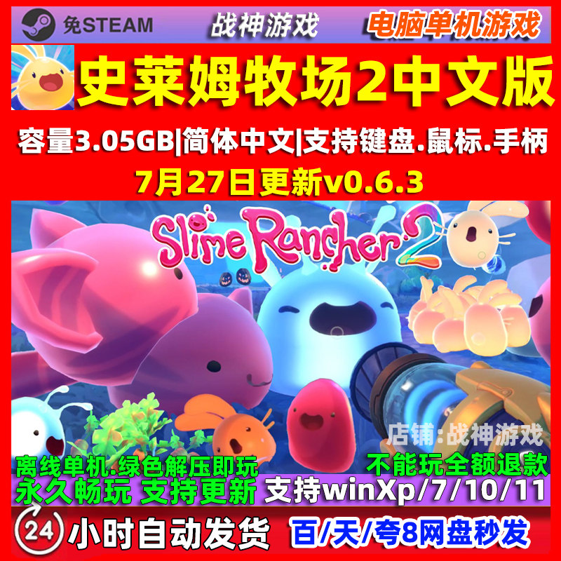史莱姆牧场2 全DLC免steam中文版电脑PC单机游戏 可爱休闲包更新,电玩/配件/游戏/攻略,STEAM,淘宝优惠券,粉丝福利购,淘宝优惠卷