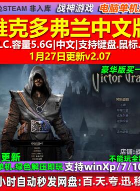 维克多弗兰 Victor Vran ARPG 中文版全DLC免steam电脑PC单机游戏