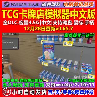 TCG卡牌店模拟器 中文版 全DLC 免steam 电脑PC单机游戏