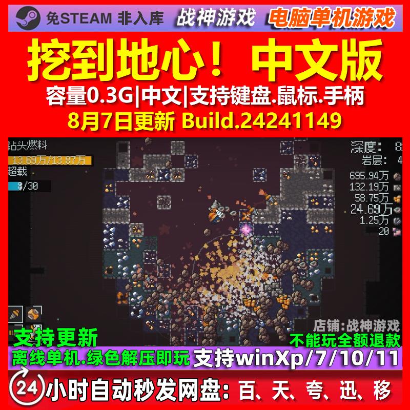 挖到地心！ Diggin 中文版 电脑PC单机游戏