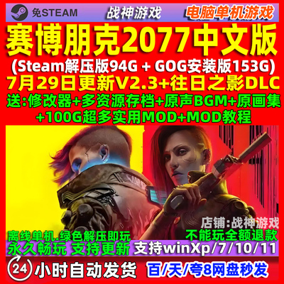 赛博朋克2077 免steam 全DLC 中文版 电脑PC单机游戏 含往日之影