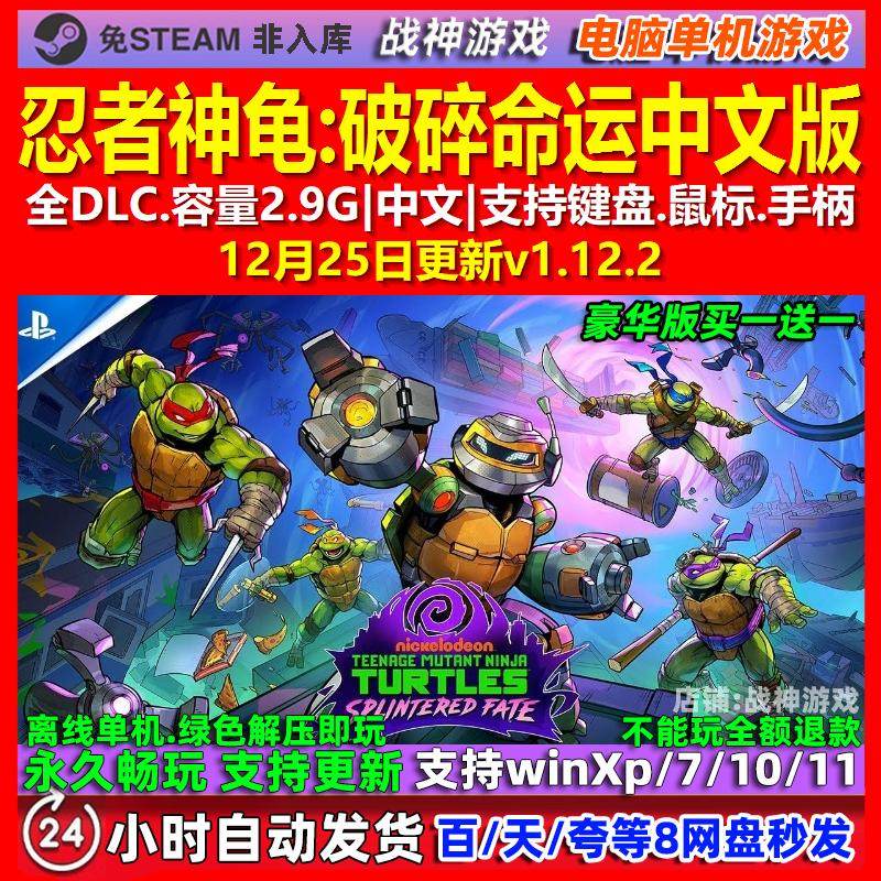 忍者神龟破碎命运 中文版 全DLC 免steam 电脑PC单机游戏,电玩/配件/游戏/攻略,STEAM,淘宝优惠券,粉丝福利购,淘宝优惠卷