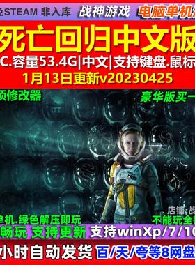 死亡回归 Returnal 中文版 全DLC 免steam 电脑PC单机游戏