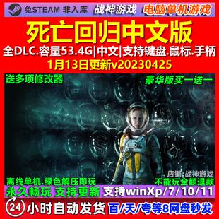 死亡回归 Returnal 中文版 全DLC 免steam 电脑PC单机游戏