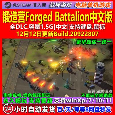 锻造营Forged Battalion 中文版 全DLC 免steam 电脑PC单机游戏