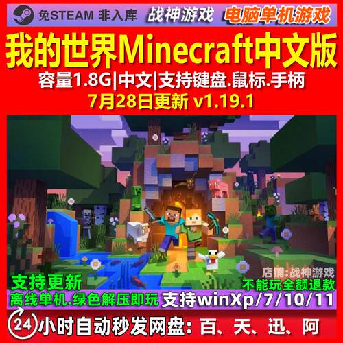 我的世界Minecraft 中文版 电脑PC单机游戏