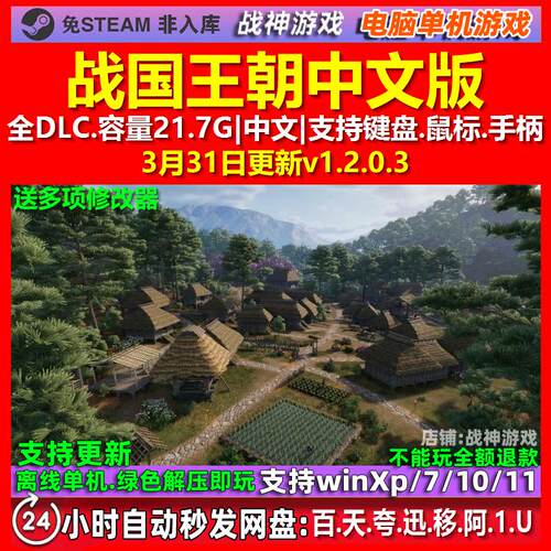 战国王朝Sengoku Dynasty 中文版 全DLC 免steam 电脑PC单机游戏