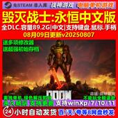 免steam 毁灭战士永恒DOOM 全DLC 中文版 电脑PC单机游戏 Eternal