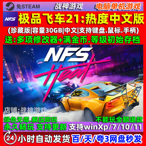 极品飞车21热度 免steam中文版 电脑PC单机游戏 送存档