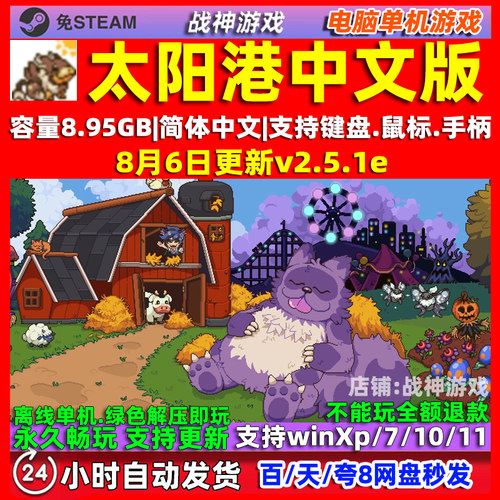 太阳港Sun Haven全DLC 免steam 中文电脑PC单机游戏 模拟农场经营
