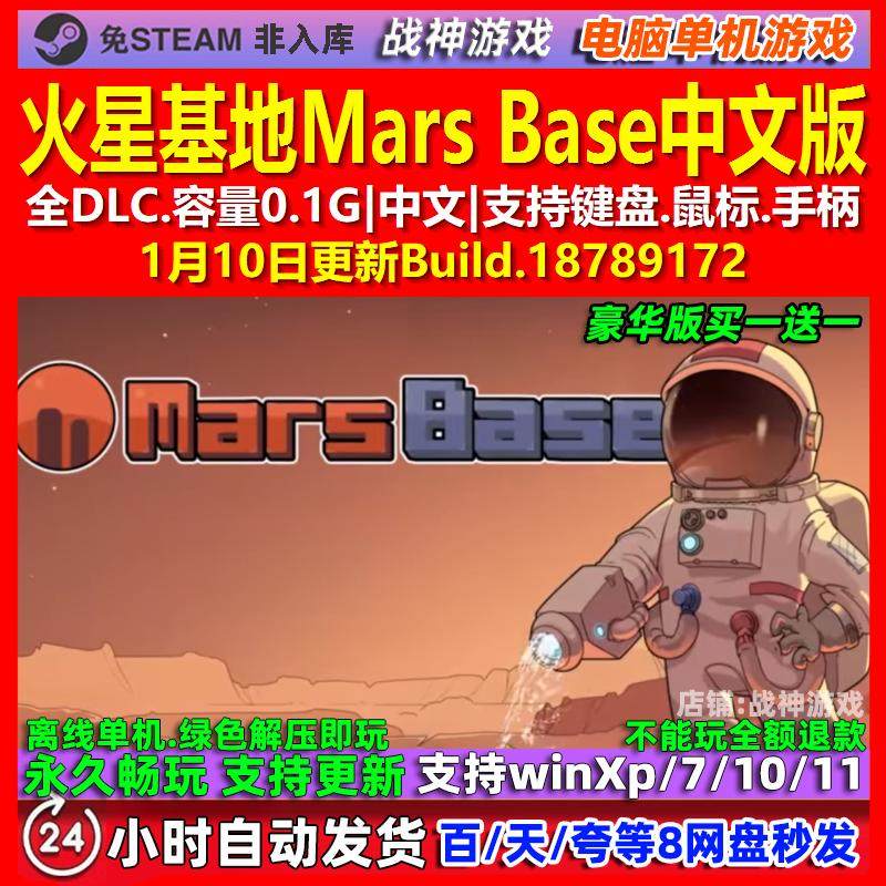 火星基地Mars Base 中文版 全DLC 免steam 电脑PC单机游戏,电玩/配件/游戏/攻略,STEAM,淘宝优惠券,粉丝福利购,淘宝优惠卷