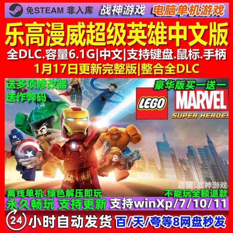 乐高漫威超级英雄 中文版 全DLC 免steam 电脑PC单机游戏,电玩/配件/游戏/攻略,STEAM,淘宝优惠券,粉丝福利购,淘宝优惠卷