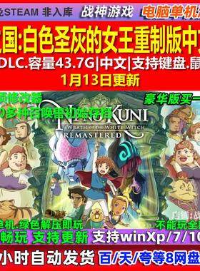 二之国白色圣灰的女王重制版 中文版 全DLC免steam电脑PC单机游戏