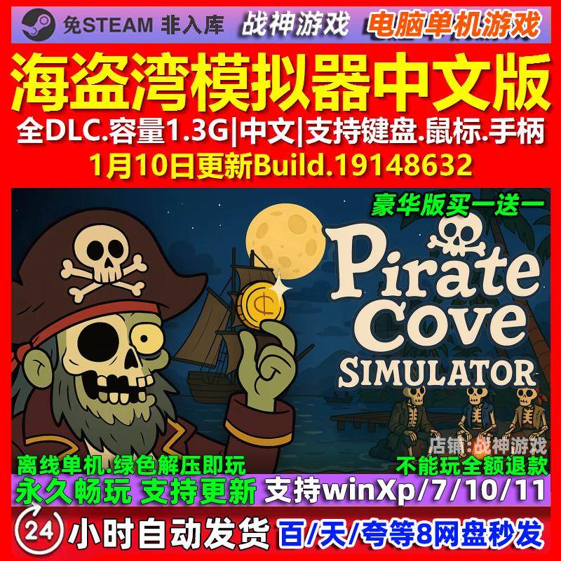 海盗湾模拟器 中文版 全DLC 免steam 电脑PC单机游戏,电玩/配件/游戏/攻略,STEAM,淘宝优惠券,粉丝福利购,淘宝优惠卷
