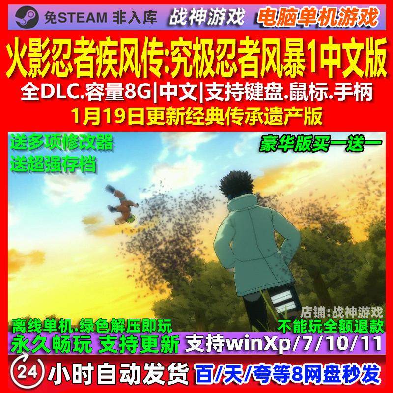 火影忍者疾风传究极忍者风暴1 中文版全DLC免steam电脑PC单机游戏,电玩/配件/游戏/攻略,STEAM,淘宝优惠券,粉丝福利购,淘宝优惠卷