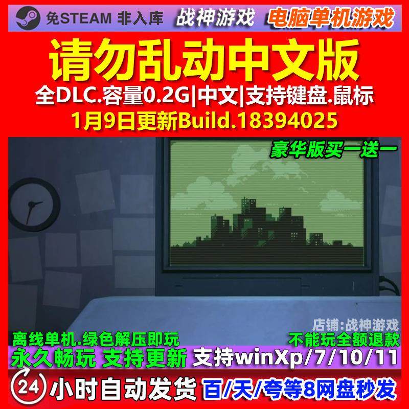 请勿乱动 中文版 全DLC 免steam 电脑PC单机游戏,电玩/配件/游戏/攻略,STEAM,淘宝优惠券,粉丝福利购,淘宝优惠卷