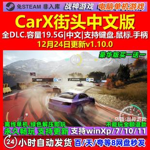 CarX 免steam Street 全DLC 电脑PC单机游戏 中文版 CarX街头
